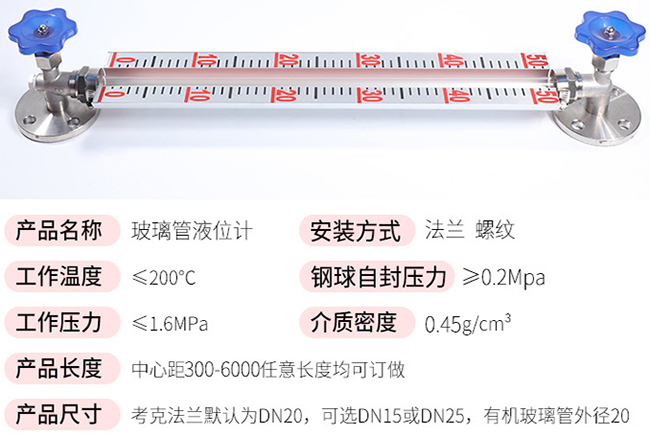 化工玻璃管液位計技術參數(shù)對照表