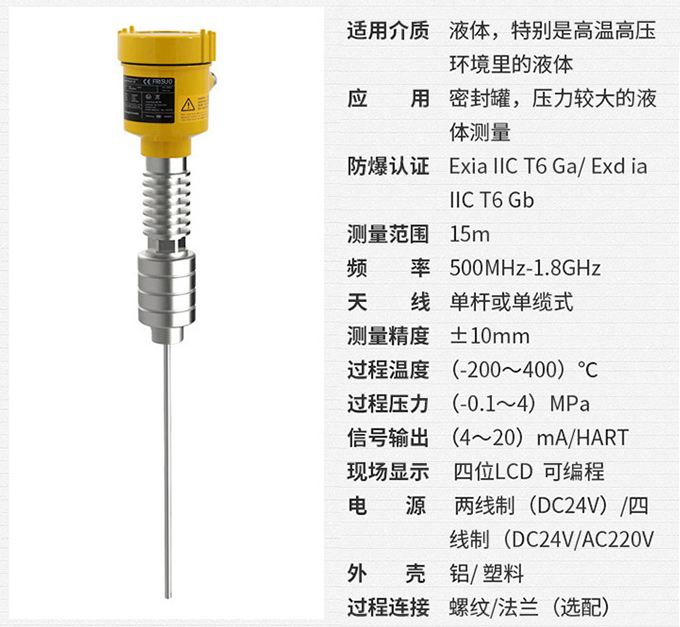 喇叭口雷達液位計RD714技術(shù)參數(shù)表圖